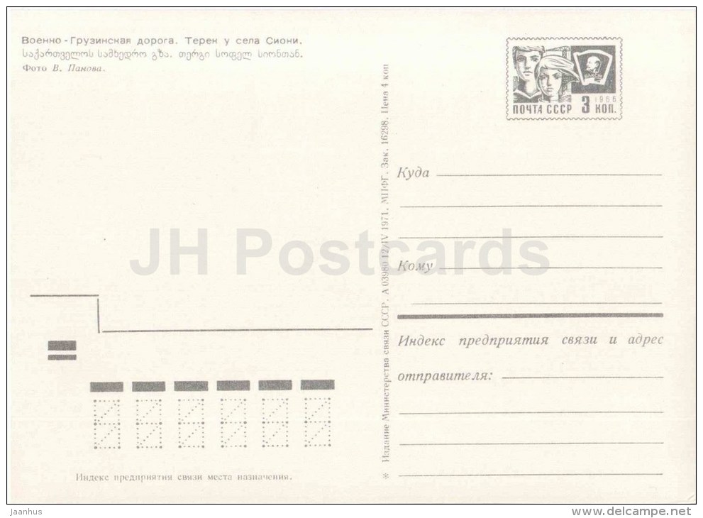 Sioni Village - Georgian Military Road - Postal Stationery - 1971 - Georgia USSR - Unused - Georgia