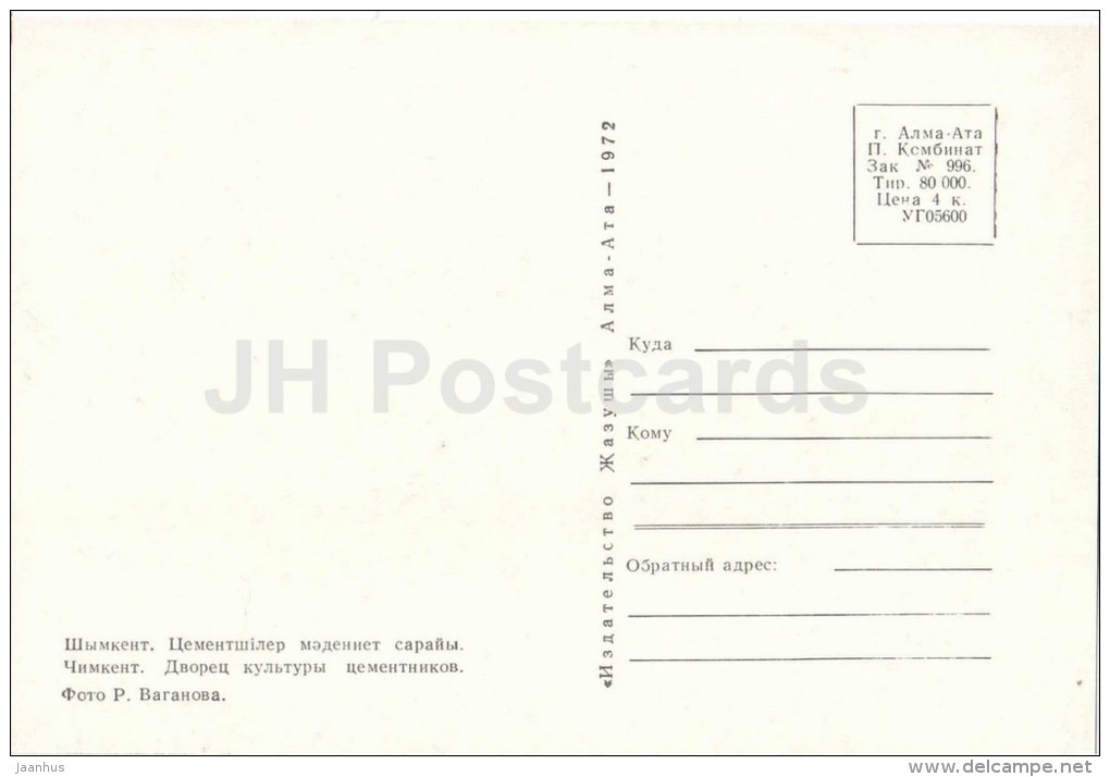 Palace Of Culture Cement Plant Workers - Shymkent - Chimkent - 1972 - Kazakhstan USSR - Unused - Kazakhstan