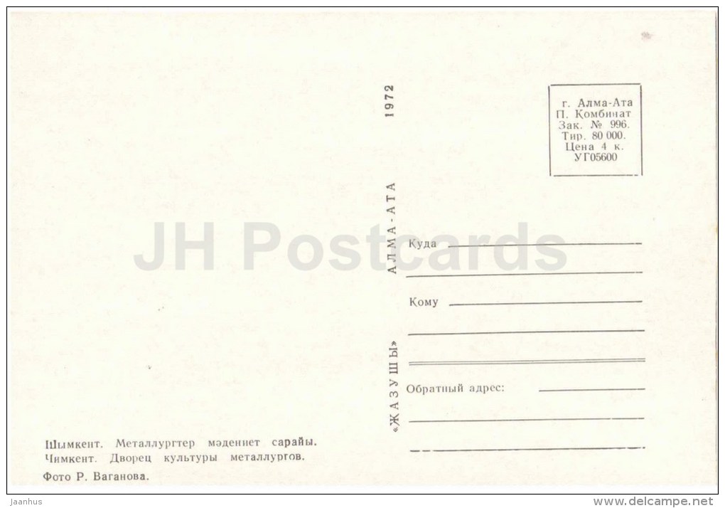 Palace Of Culture - Shymkent - Chimkent - 1972 - Kazakhstan USSR - Unused - Kazakhstan