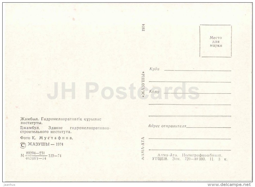 Building Irrigation And Construction Institute - Zhambyl - Jambyl - Kazakhstan USSR - Unused - Kazakhstan