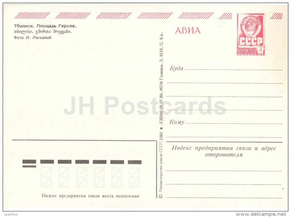 Heroes Square - Bus Ikarus - Roundabout - Tbilisi - 1980 - Postal Stationery - AVIA - Georgia USSR - Unused - Géorgie