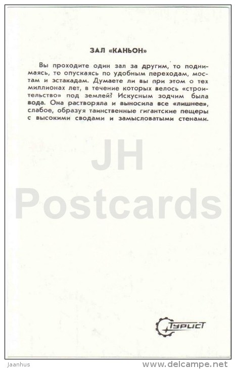 Hall Canyon - New Athos Cave - Novyi Afon - Abkhazia - 1978 - Georgia USSR - Unused - Géorgie