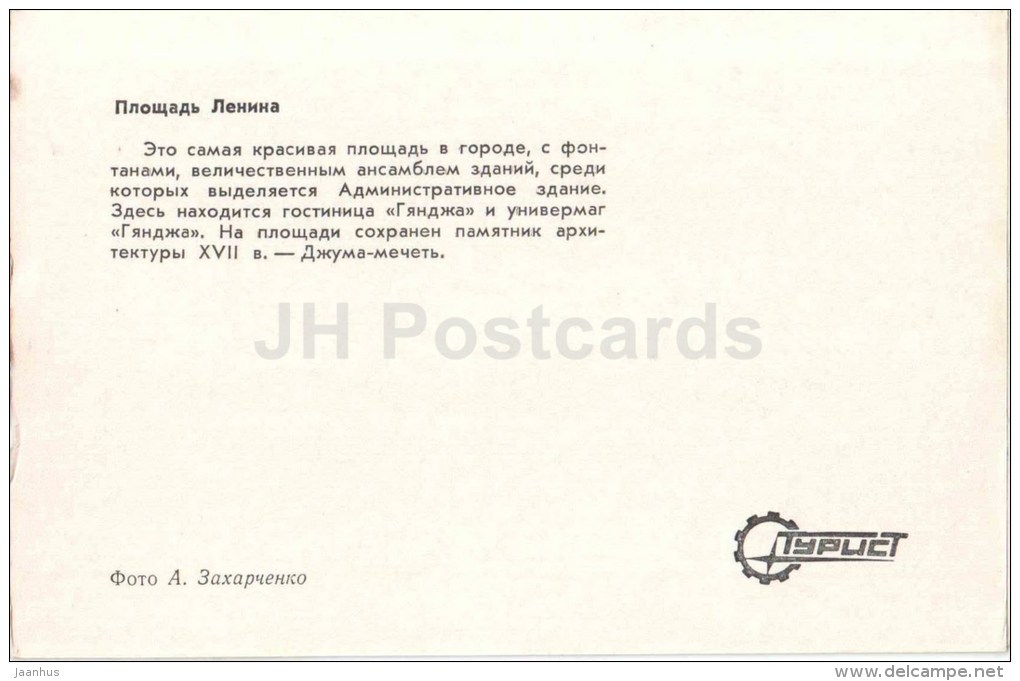 Lenin Square - Kirovabad - Ganja - 1974 - Azerbaijan USSR - Unused - Aserbaidschan