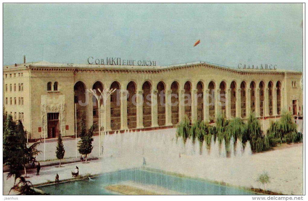 Administrative Building - Kirovabad - Ganja - 1974 - Azerbaijan USSR - Unused - Azerbaigian