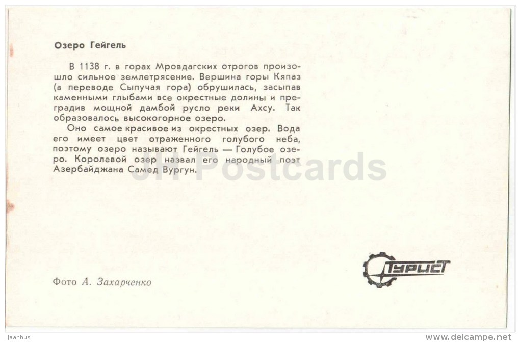 Hegel Lake - Kirovabad - Ganja - 1974 - Azerbaijan USSR - Unused - Azerbaïjan