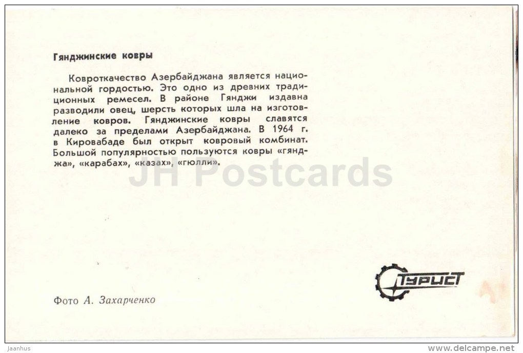 Ganja Carpets - Kirovabad - Ganja - 1974 - Azerbaijan USSR - Unused - Aserbaidschan