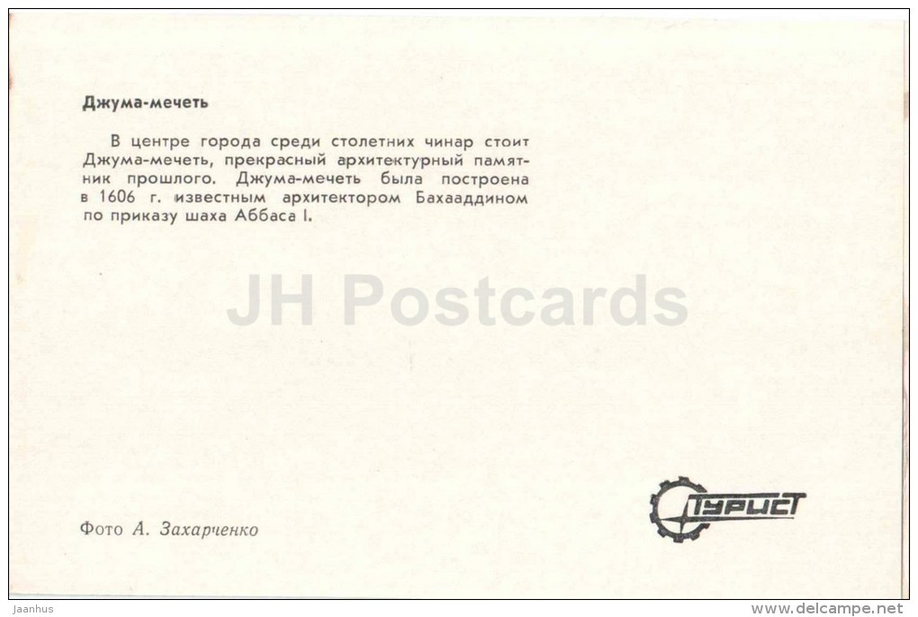 Juma Mosque - Kirovabad - Ganja - 1974 - Azerbaijan USSR - Unused - Azerbaïjan