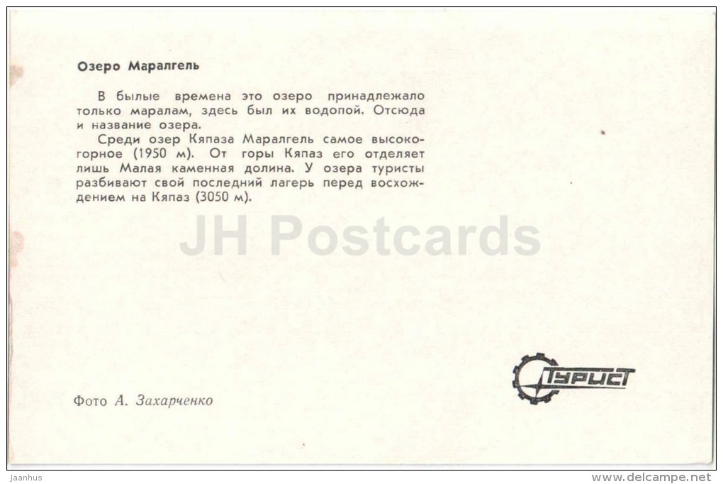 Lake Marargel - Kirovabad - Ganja - 1974 - Azerbaijan USSR - Unused - Aserbaidschan