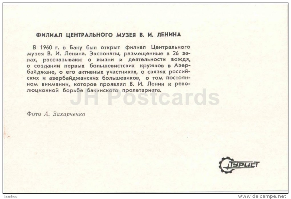 Lenin Museum - Baku - 1976 - Azerbaijan USSR - Unused - Azerbaïjan