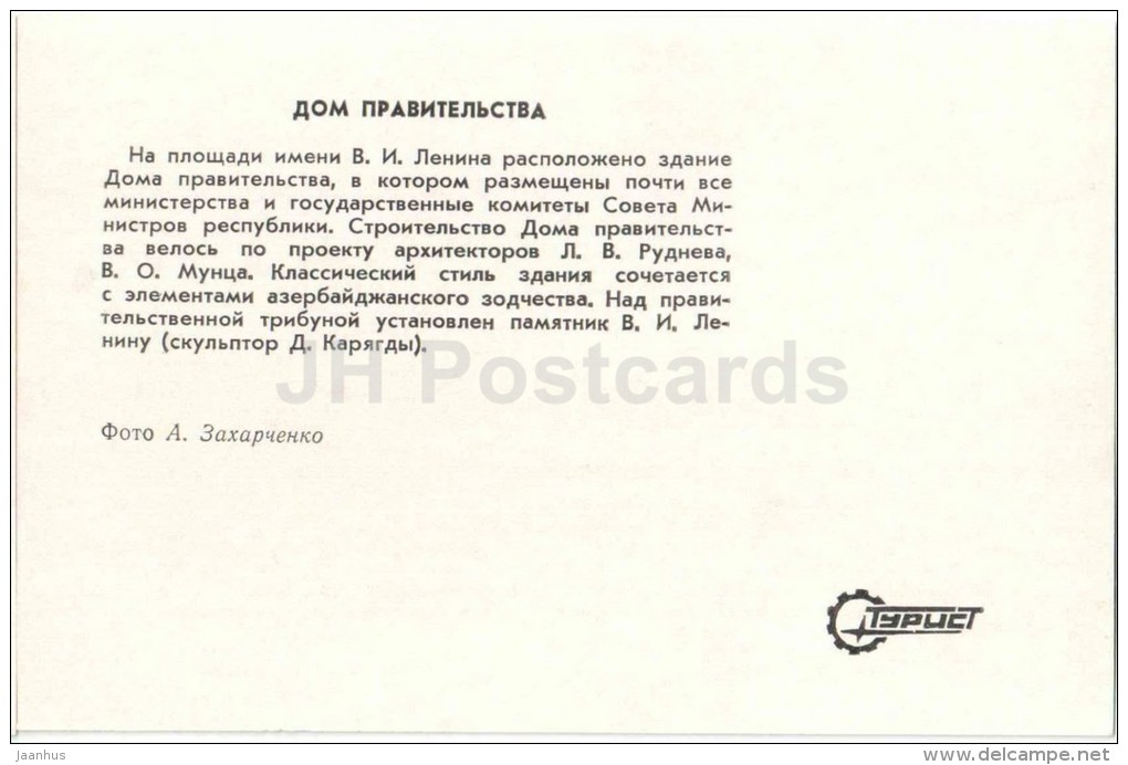 Government House - Baku - 1976 - Azerbaijan USSR - Unused - Aserbaidschan