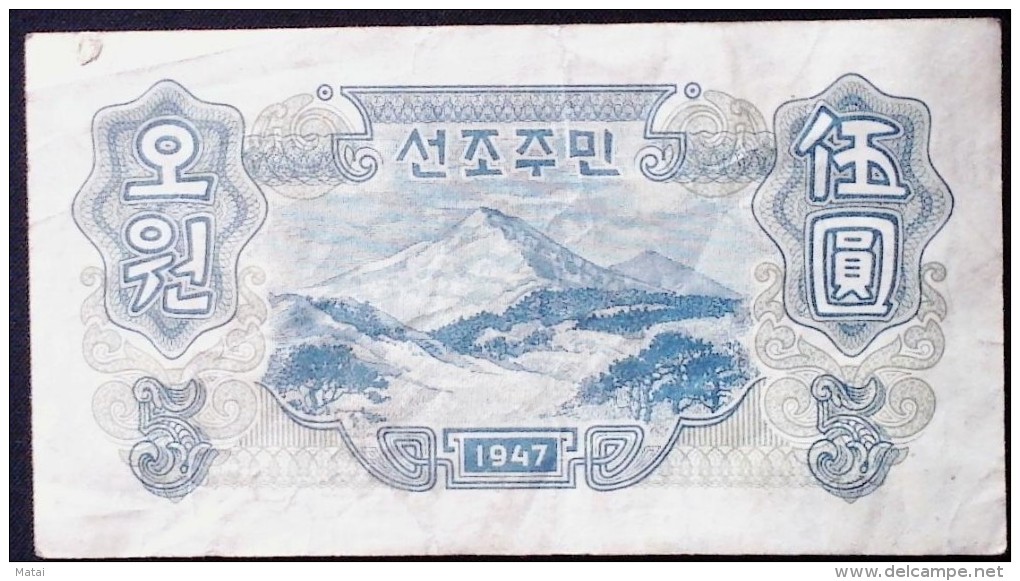 KOREA NORN. COREA 1947 5  YUAN - Corée Du Nord