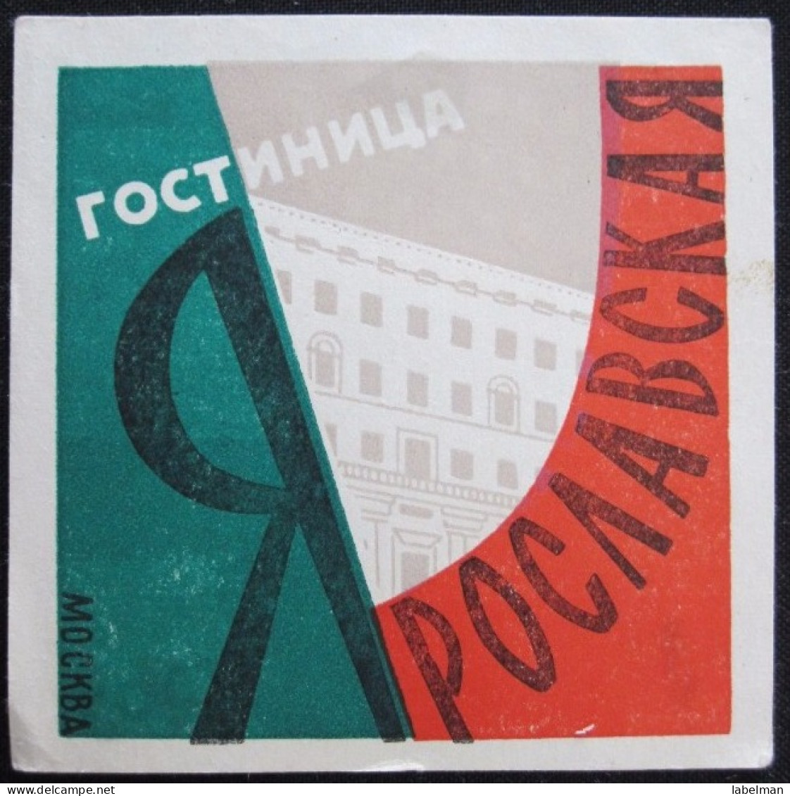 HOTEL INTOURIST PENSION MOTEL INN MOSCOU MOSKVA MOSCOW MOCKBA RUSSIA USSR CCCP STICKER LUGGAGE LABEL ETIQUETTE AUFKLEBER - Hotel Labels