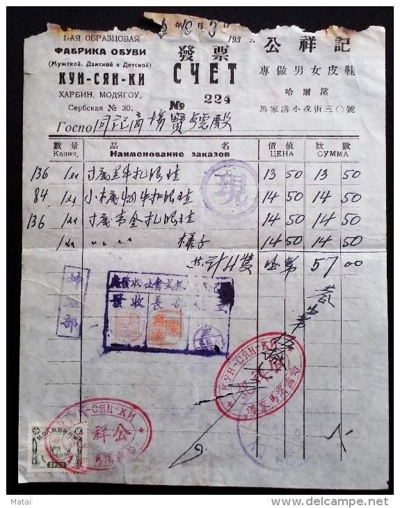 CHINA CHINE CINA  1941  MANCHUKUO HARBIN DOCUMENT WITH MANCHUKUO REVENUE STAMP 2 FEN - 1932-45 Manchuria (Manchukuo)