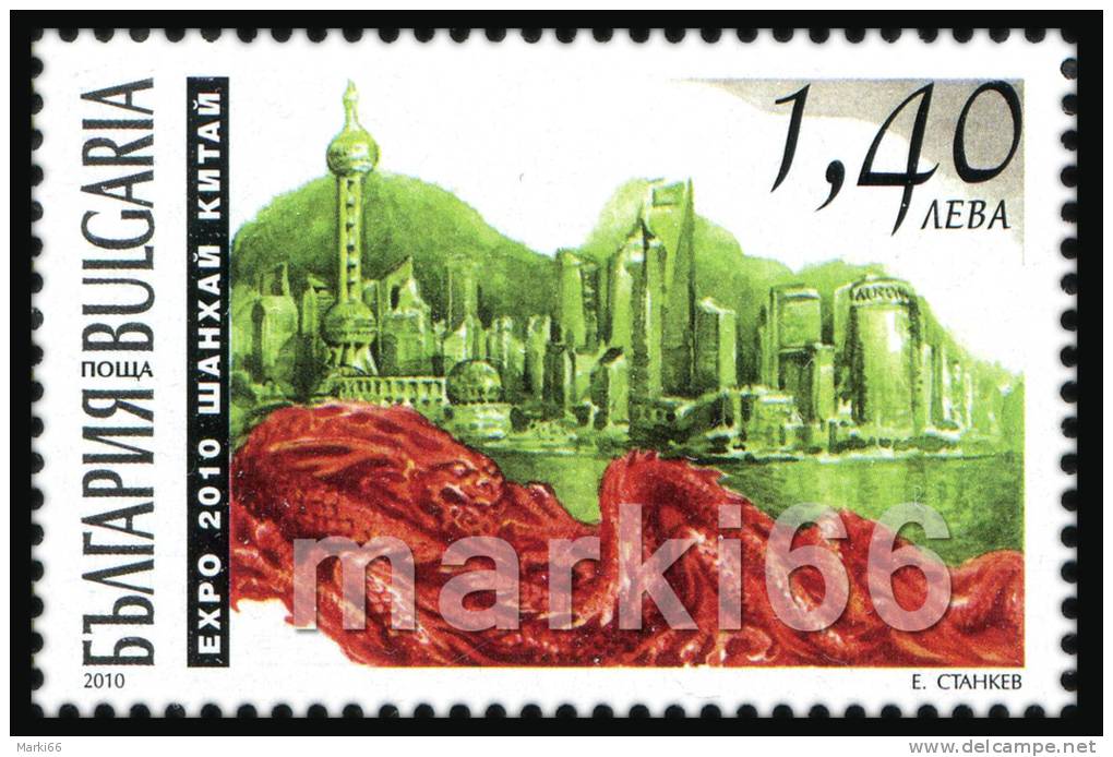 Bulgaria - 2010 - EXPO 2010 In Shanghai - Mint Stamp - Unused Stamps