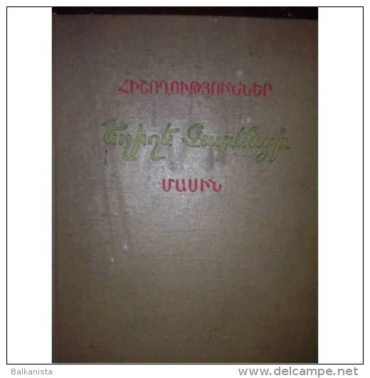 ARMENIAN Yeghishe Charents ՀԻՇՈՂՈՒԹՅՈՒՆՆԵՐ : ԵՂԻՇԵ ՉԱՐԵՆՑԸ - Oude Boeken