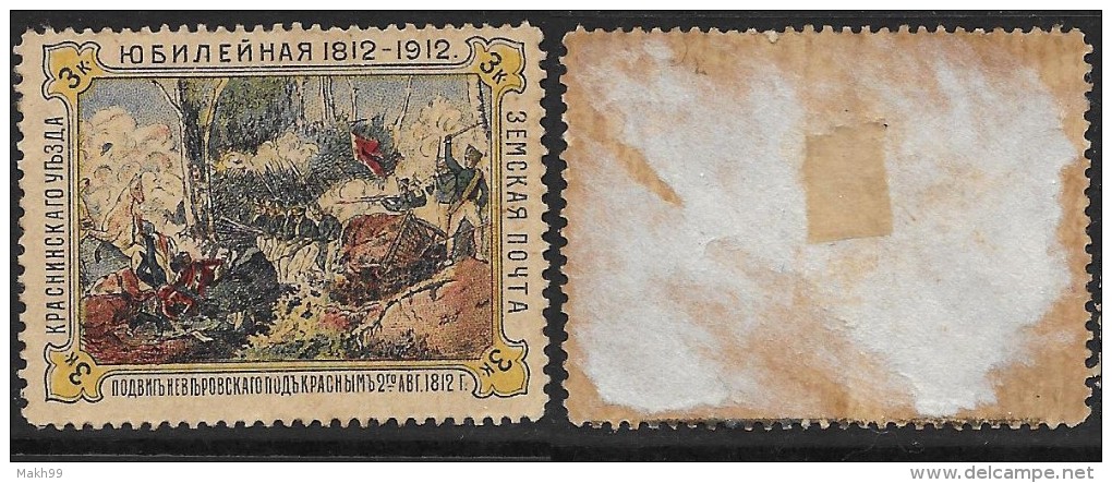 Russia - Zemstrvo - Krasny  Ch. 10, Sch. 10, MH NG (glued On Paper) F - VF - Zemstvos