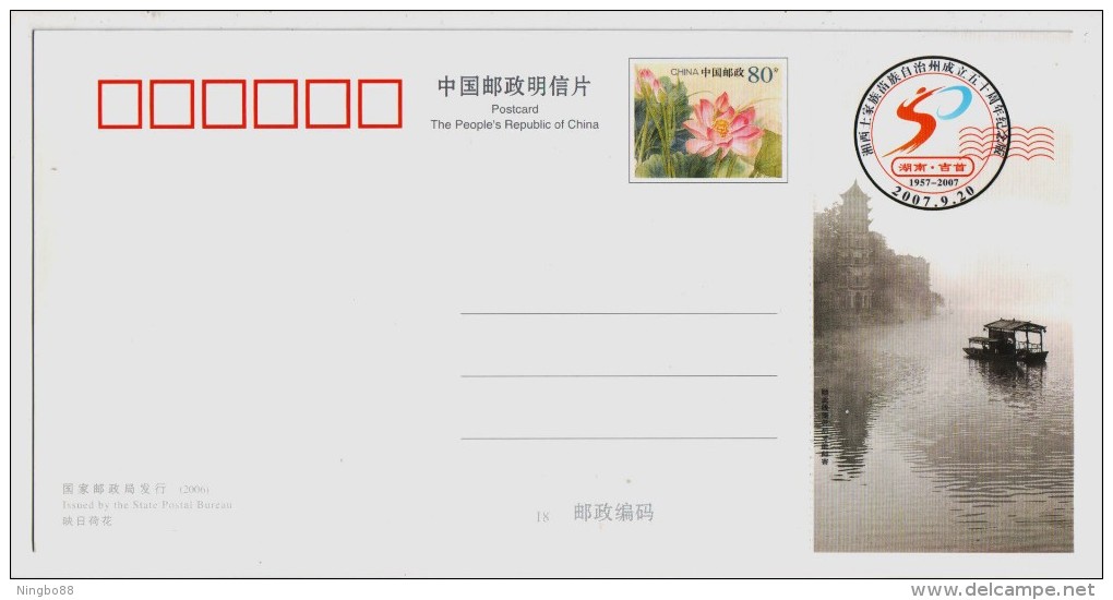 Miaojiang Wall,Grand Waterfall,China 2007 Xiangxi Landscape Advertising Pre-stamped Card - Other & Unclassified