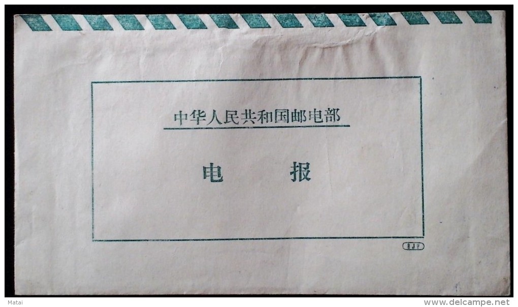 CHINA CHINE CINA 1966 HEILONGJIANG BAOQING &#23453;&#28165; TELEGRAPH & COVER - Unused Stamps