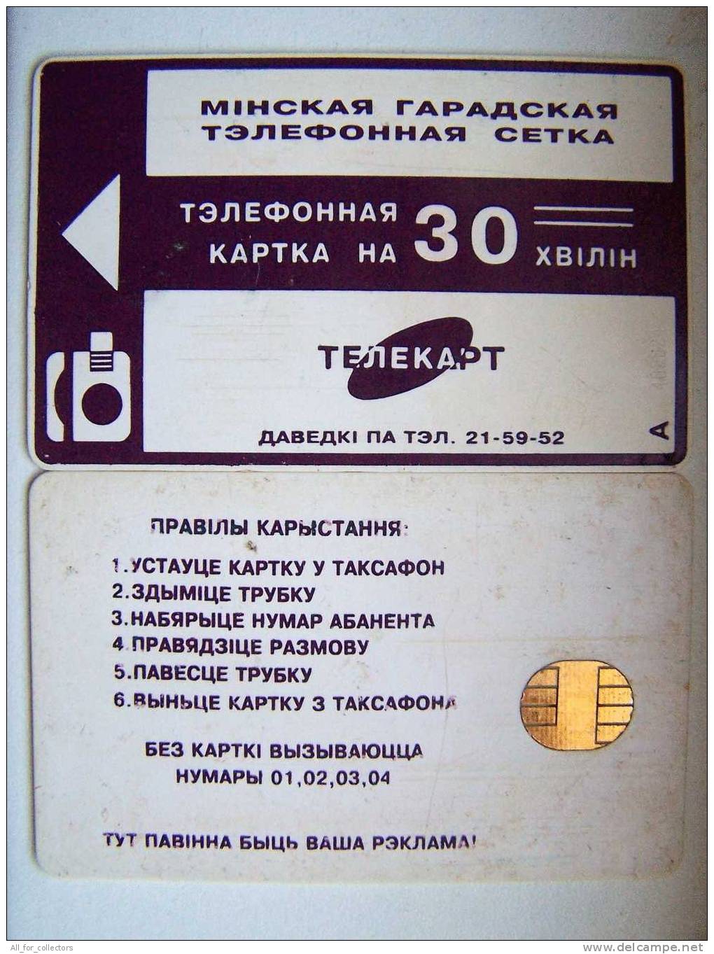 Chip Phone Card From BELARUS Weißrussland Minsk 30 Units Carte Karte A Old Telephone - Belarús