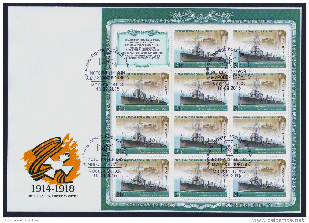 2015 RUSSIA "CENTENARY OF WORLD WAR I / NATIONAL MILITARY EQUIPMENT" FDC MINISHEET (MOSCOW) - FDC