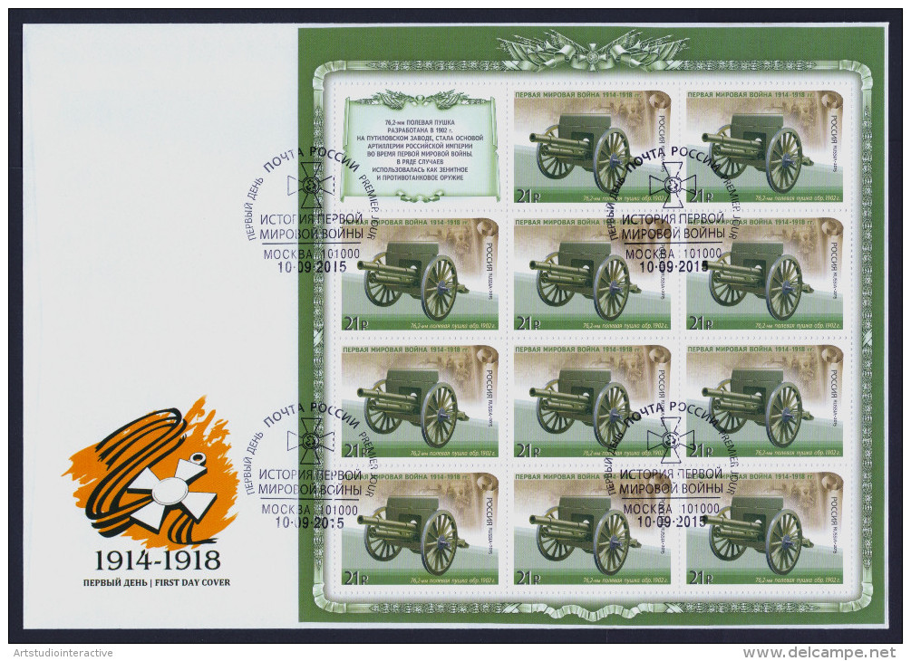 2015 RUSSIA "CENTENARY OF WORLD WAR I / NATIONAL MILITARY EQUIPMENT" FDC MINISHEET (MOSCOW) - FDC