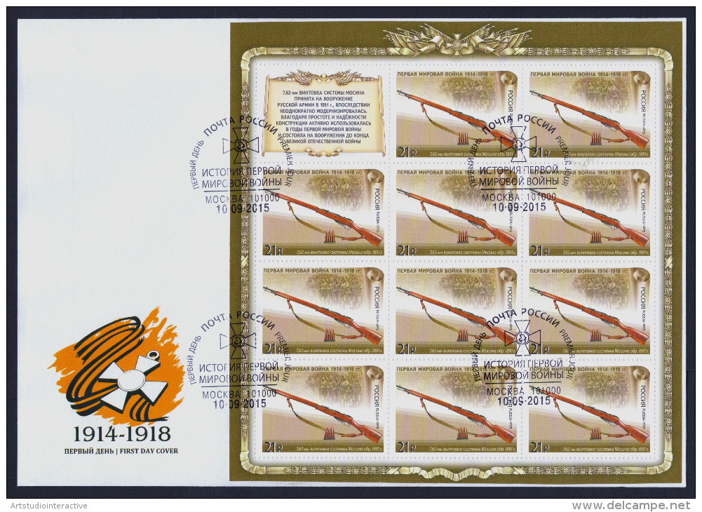 2015 RUSSIA "CENTENARY OF WORLD WAR I / NATIONAL MILITARY EQUIPMENT" FDC MINISHEET (MOSCOW) - FDC