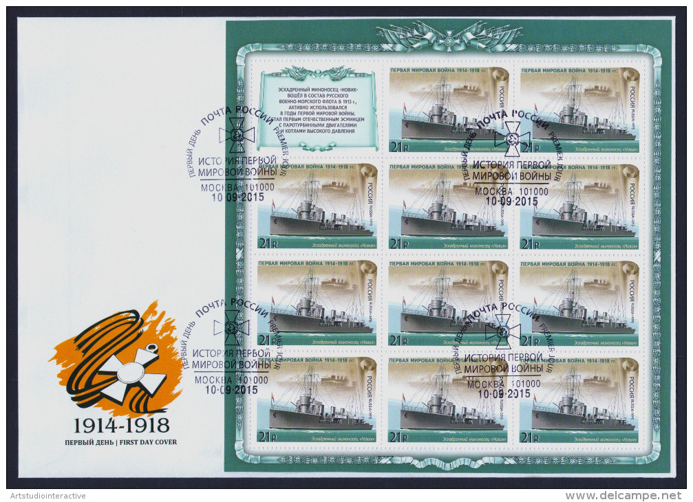 2015 RUSSIA "CENTENARY OF WORLD WAR I / NATIONAL MILITARY EQUIPMENT" FDC MINISHEET (MOSCOW) - FDC