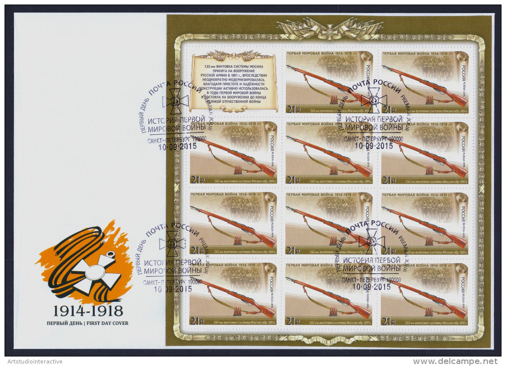 2015 RUSSIA "CENTENARY OF WORLD WAR I / NATIONAL MILITARY EQUIPMENT" FDC MINISHEET (ST. PETERSBURG) - FDC