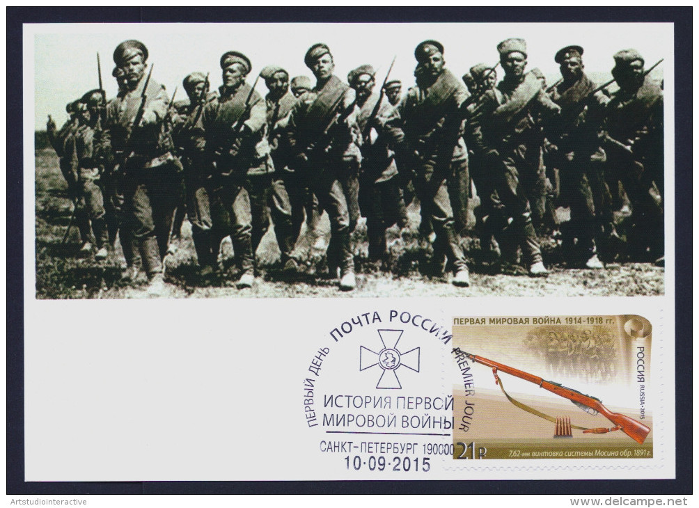 2015 RUSSIA "CENTENARY OF WORLD WAR I / NATIONAL MILITARY EQUIPMENT" MAXIMUM CARDS (ST. PETERSBURG) - Tarjetas Máxima