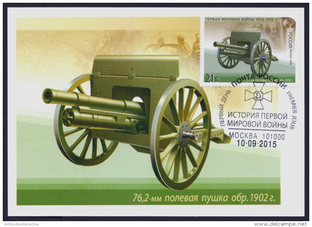 2015 RUSSIA "CENTENARY OF WORLD WAR I / NATIONAL MILITARY EQUIPMENT" MAXIMUM CARDS (MOSCOW) - Tarjetas Máxima