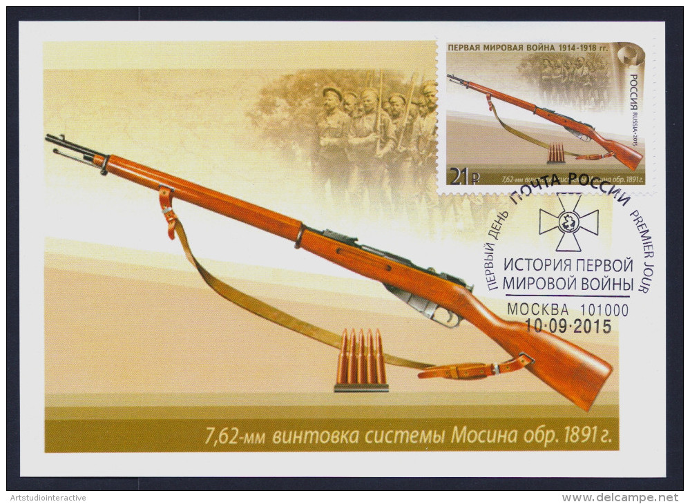2015 RUSSIA "CENTENARY OF WORLD WAR I / NATIONAL MILITARY EQUIPMENT" MAXIMUM CARDS (MOSCOW) - Maximumkaarten