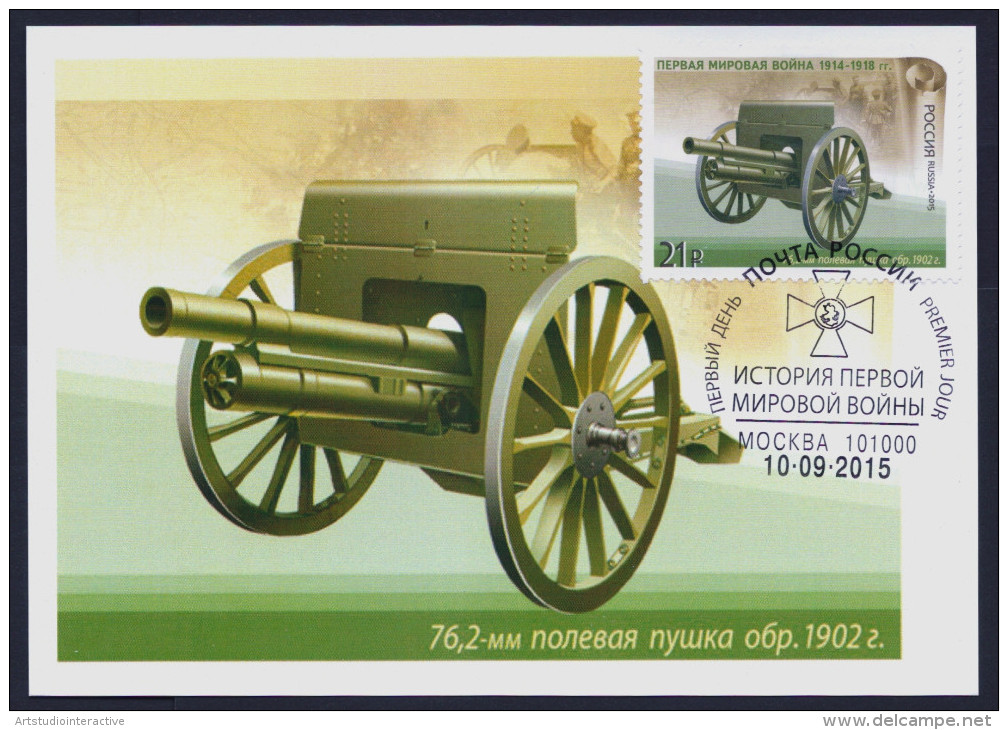 2015 RUSSIA "CENTENARY OF WORLD WAR I / NATIONAL MILITARY EQUIPMENT" MAXIMUM CARDS (MOSCOW) - Tarjetas Máxima