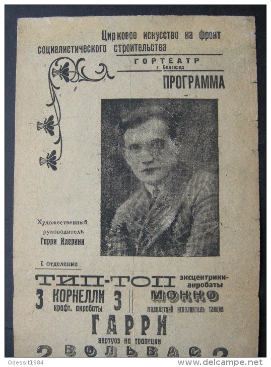 The Circus Program Russian Soviet USSR Belgorod City - Programs