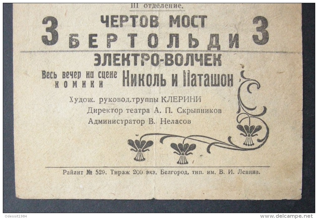 The Circus Program Russian Soviet USSR Belgorod City - Programs