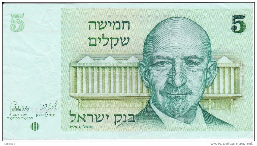 BILLETE DE ISRAEL DE 5 SHEQALIM DEL AÑO 1978 CALIDAD EBC (XF)(BANKNOTE) - Israel