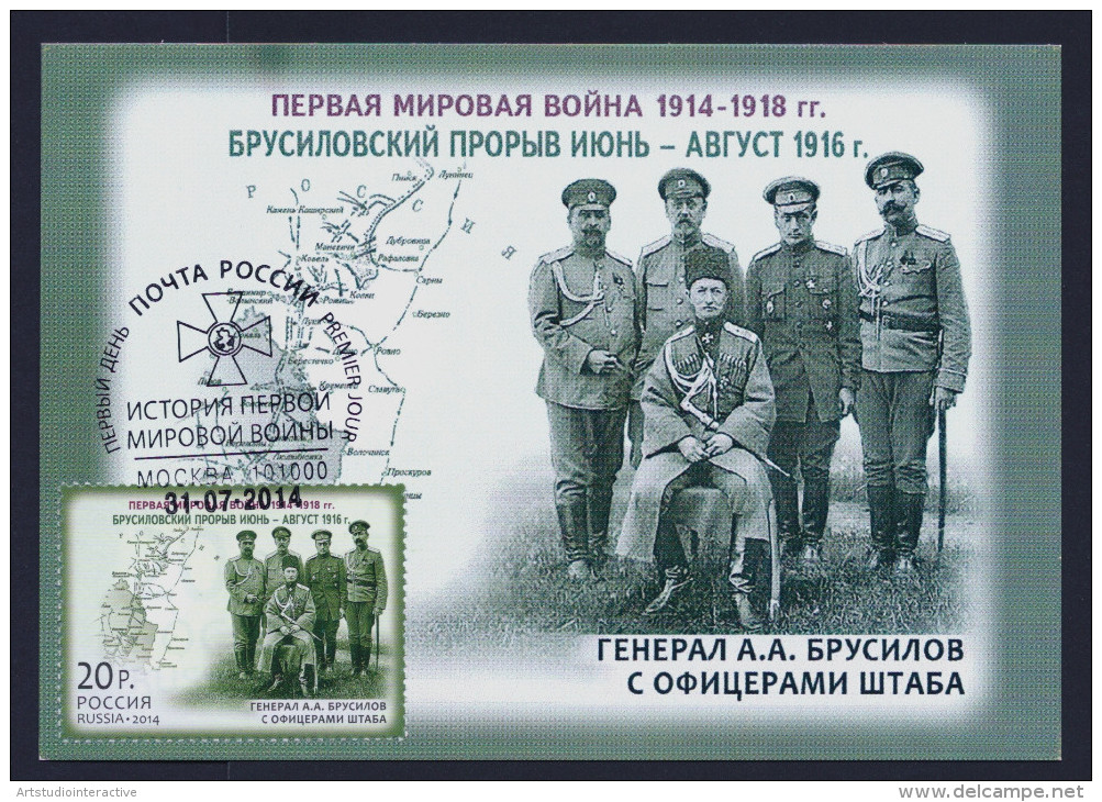 2014 RUSSIA "CENTENARY OF WORLD WAR I" MAXIMUM CARDS (MOSCOW) - Maximumkarten