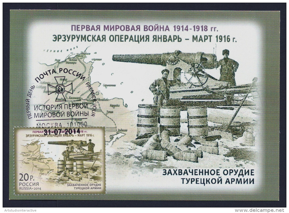 2014 RUSSIA "CENTENARY OF WORLD WAR I" MAXIMUM CARDS (MOSCOW) - Maximumkarten