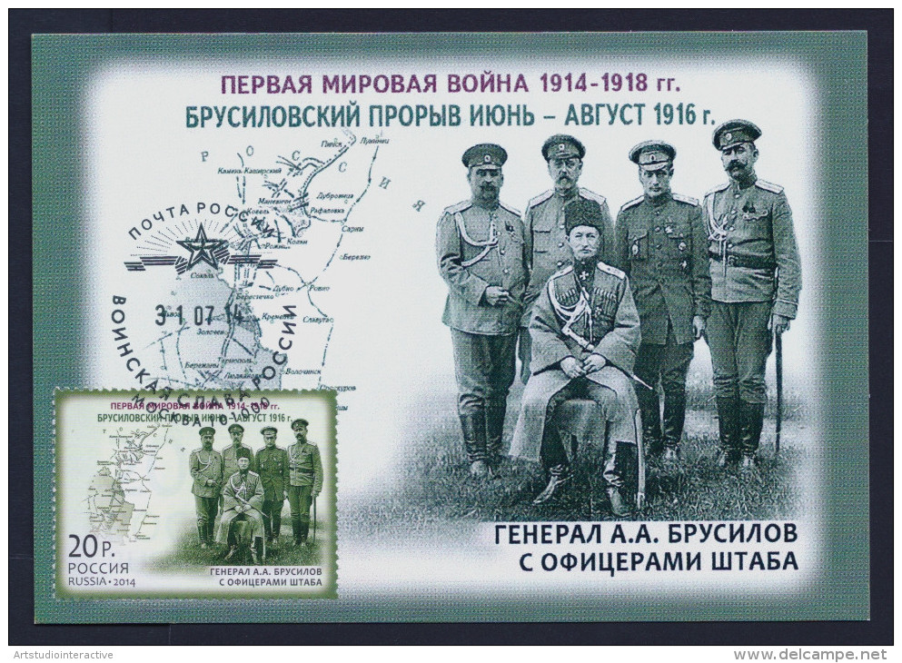 2014 RUSSIA "CENTENARY OF WORLD WAR I" MAXIMUM CARDS (MOSCOW / COMMEMORATIVE POSTMARK) - Cartoline Maximum