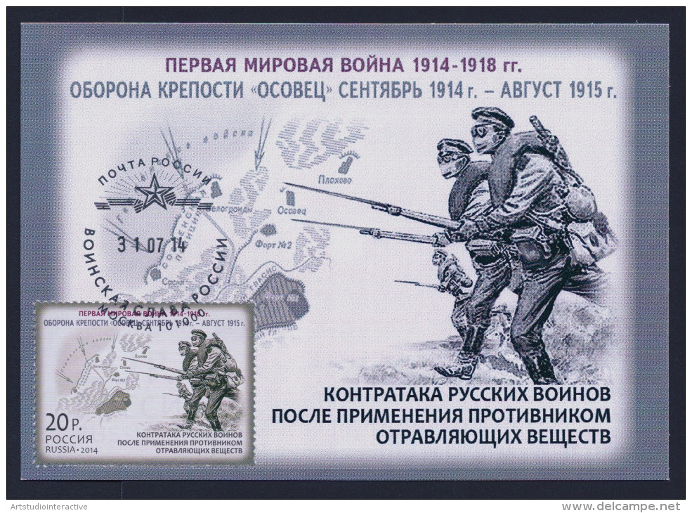 2014 RUSSIA "CENTENARY OF WORLD WAR I" MAXIMUM CARDS (MOSCOW / COMMEMORATIVE POSTMARK) - Cartoline Maximum