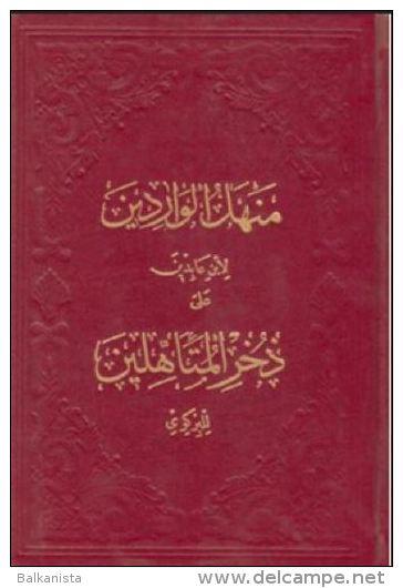 ARABIC-ISLAM Menhelü'l-Varidin Sharh Al Zuhru'l-muteehhilin Ibn Abidin NEW PRINT - Livres Anciens