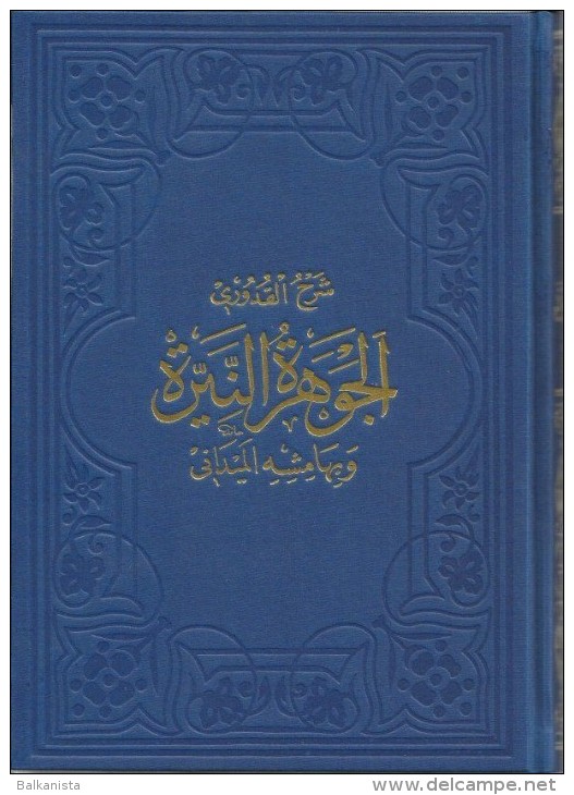 ARABIC - ISLAM Muhtasari'l-Kudûri Haddadi NEW PRINT - Livres Anciens