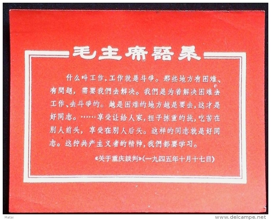 CHINA CHINE CINA DURING THE CULTURAL REVOLUTION  CHAIRMAN MAO QUOTATIONS 95MM X120MM - Nuevos