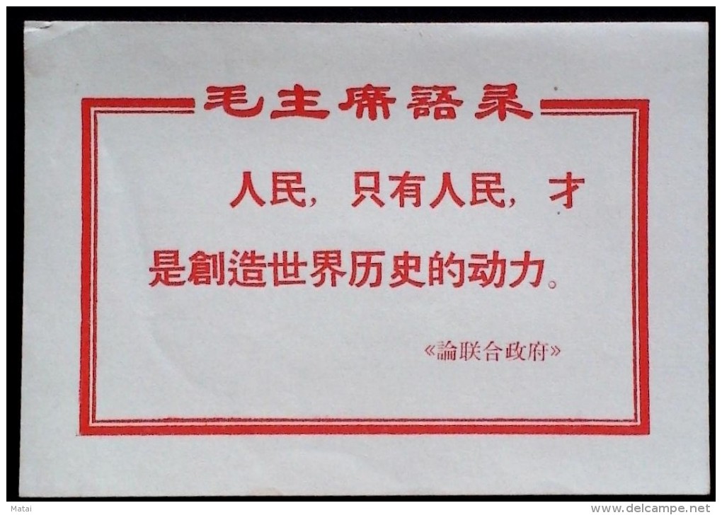 CHINA CHINE CINA DURING THE CULTURAL REVOLUTION  CHAIRMAN MAO QUOTATIONS 95MM X120MM - Ongebruikt