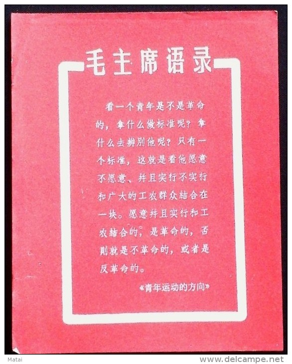 CHINA CHINE CINA DURING THE CULTURAL REVOLUTION  CHAIRMAN MAO QUOTATIONS 95MM X120MM - Unused Stamps