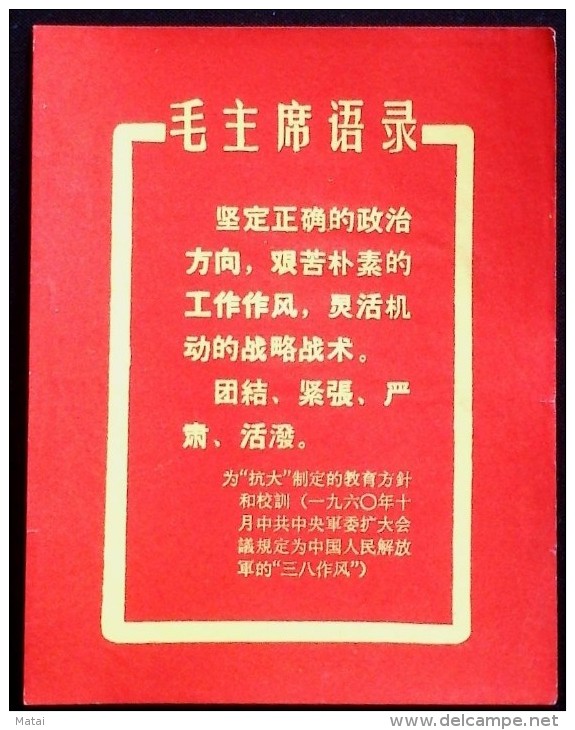 CHINA CHINE CINA DURING THE CULTURAL REVOLUTION  CHAIRMAN MAO QUOTATIONS 95MM X120MM - Ungebraucht