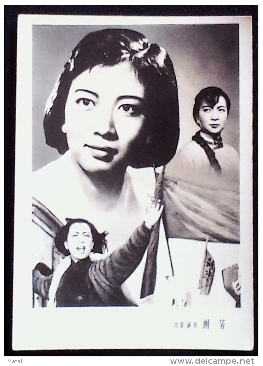 CHINA CHINE CINA CHINESE FAMOUS MOVIE ACTOR   XIE FANG &#35874;&#33459; PHOTO 60MM X84MM - Unused Stamps