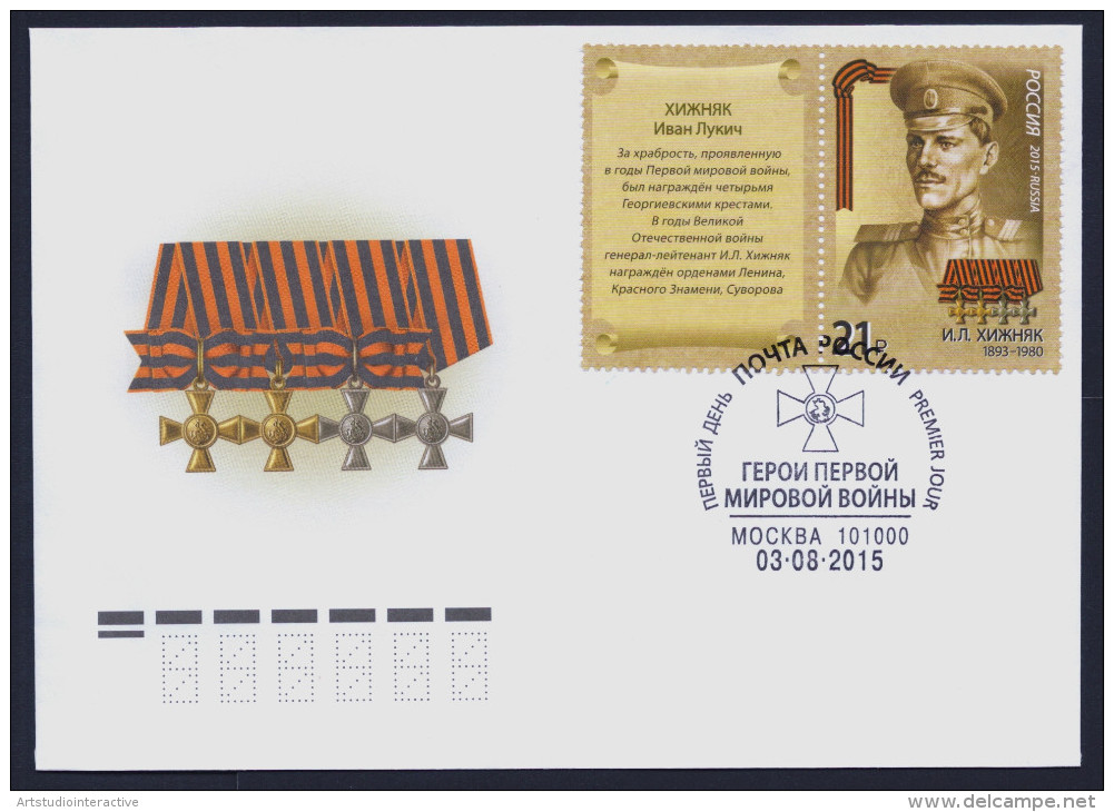 2015 RUSSIA "HEROES / CENTENARY OF WORLD WAR I" FDC (LABEL) (MOSCOW) - FDC