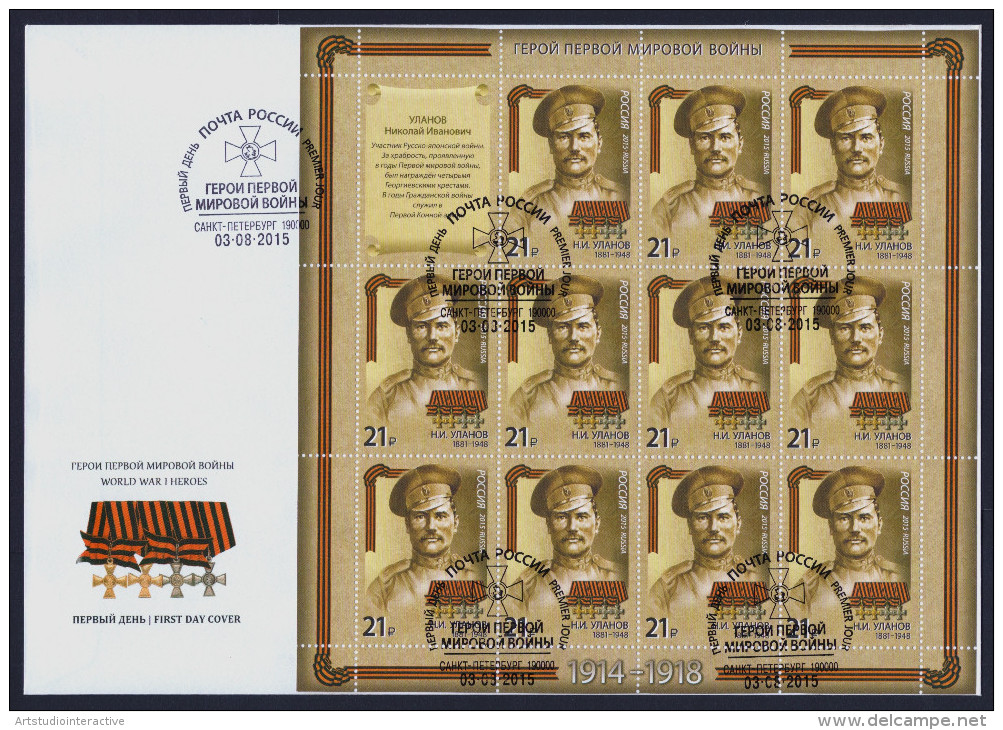 2015 RUSSIA "HEROES / CENTENARY OF WORLD WAR I" FDC MINISHEET (S. PETERSBURG) - FDC