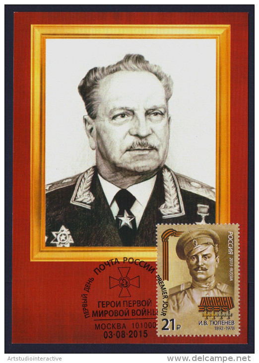 2015 RUSSIA "HEROES / CENTENARY OF WORLD WAR I" MAXIMUM CARDS (MOSCOW) - Cartes Maximum