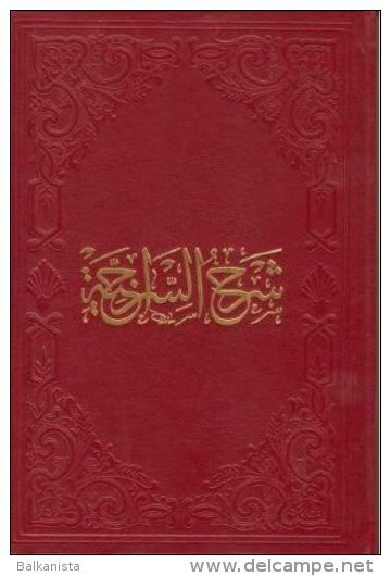 ARABIC - ISLAM MOHAMMED JURJANI SHARH AL SIRAJIYAH NEW PRINT - Livres Anciens